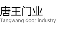 东海县唐王门业